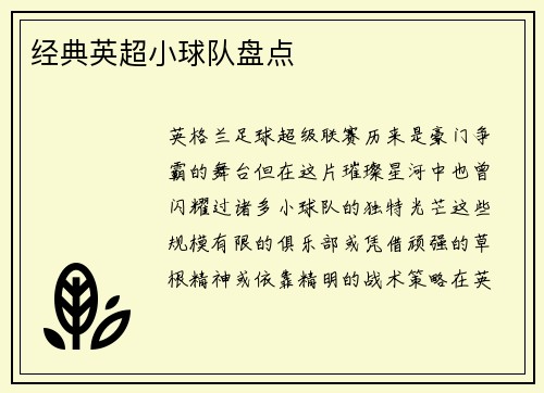 经典英超小球队盘点
